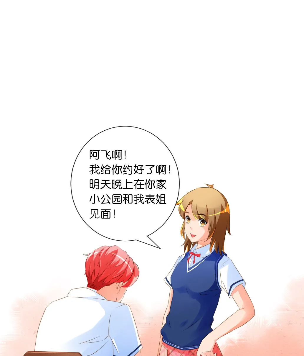 第30话 突如其来的壁咚 第46页
