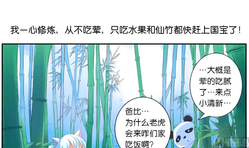 第29话 肉包的前世今生 2 第6页