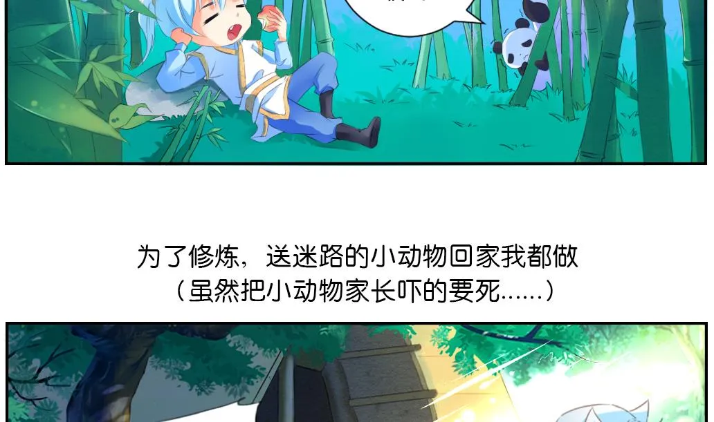 第29话 肉包的前世今生 2 第7页
