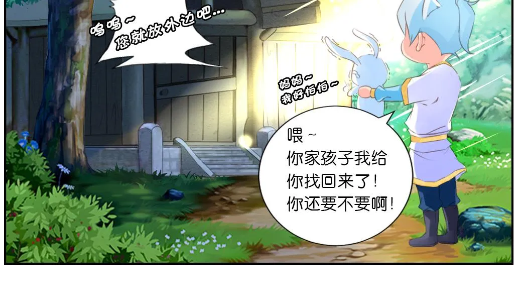 第29话 肉包的前世今生 2 第8页