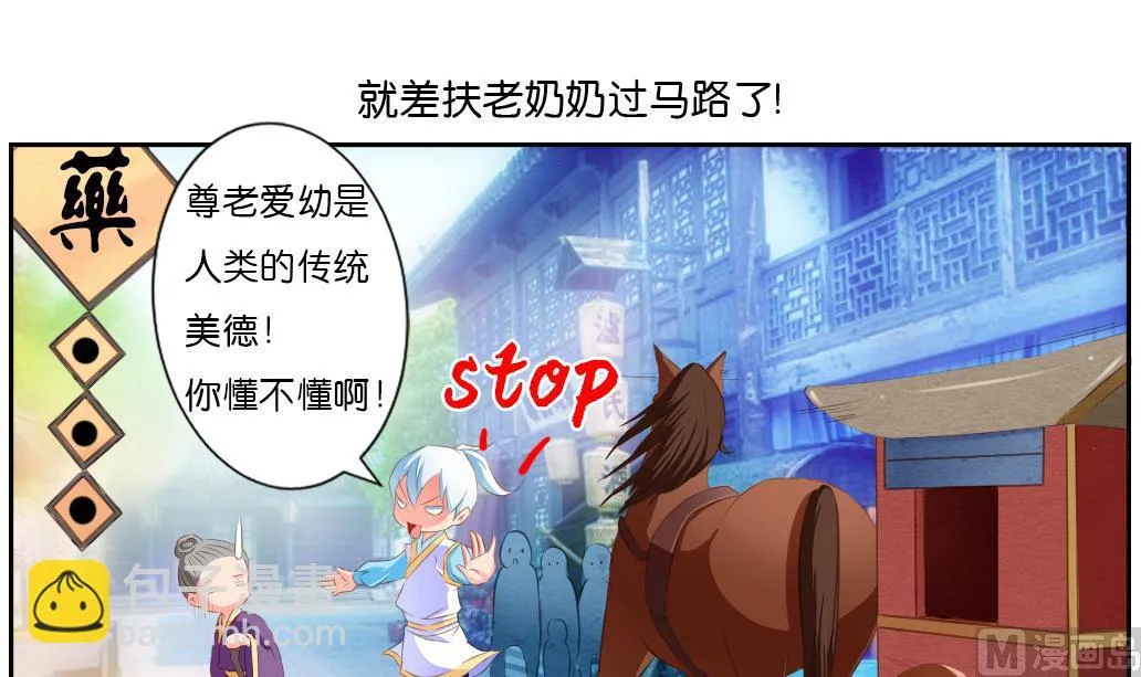 第29话 肉包的前世今生 2 第9页