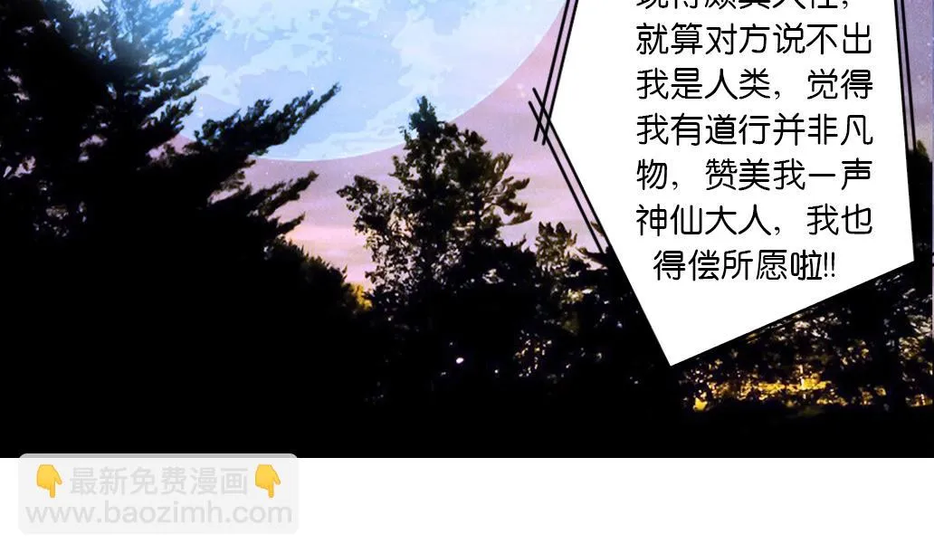 第29话 肉包的前世今生 2 第14页