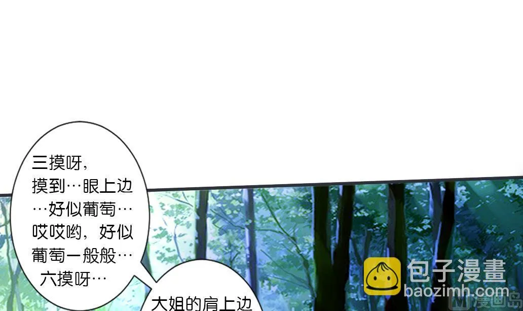 第29话 肉包的前世今生 2 第15页