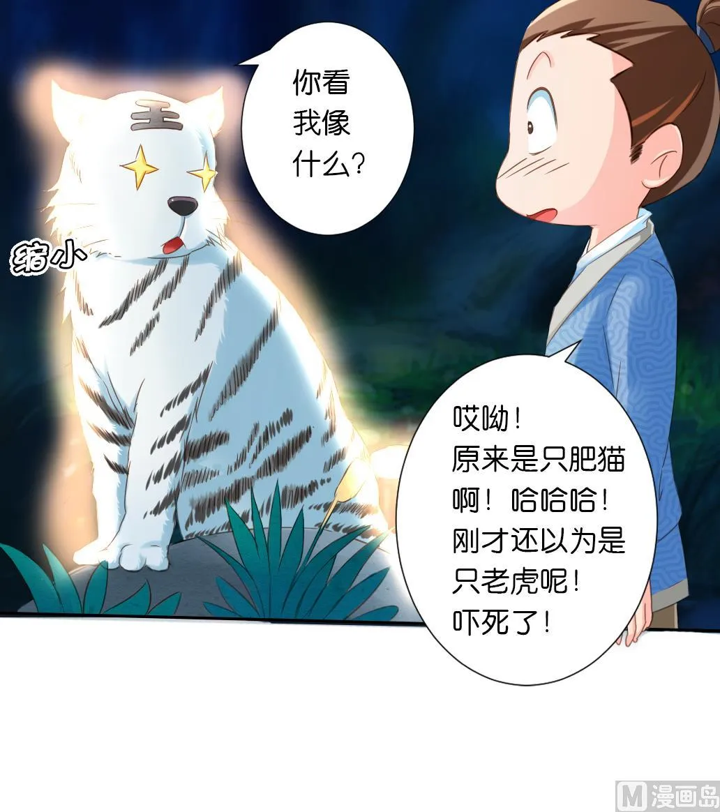 第29话 肉包的前世今生 2 第21页