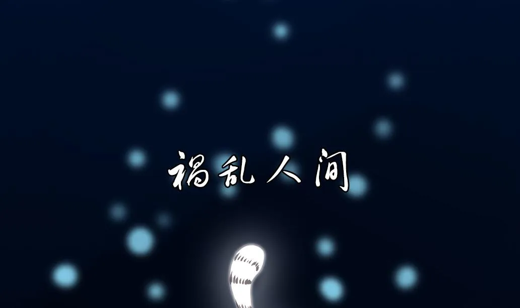 第29话 肉包的前世今生 2 第32页