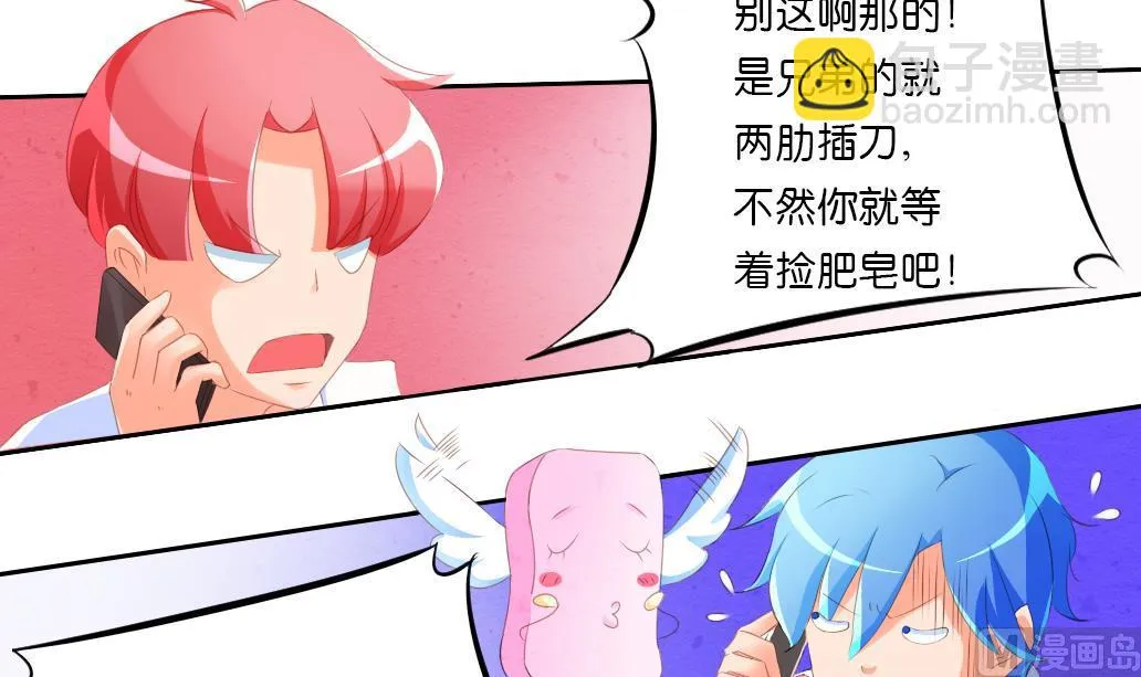 第29话 肉包的前世今生 2 第45页