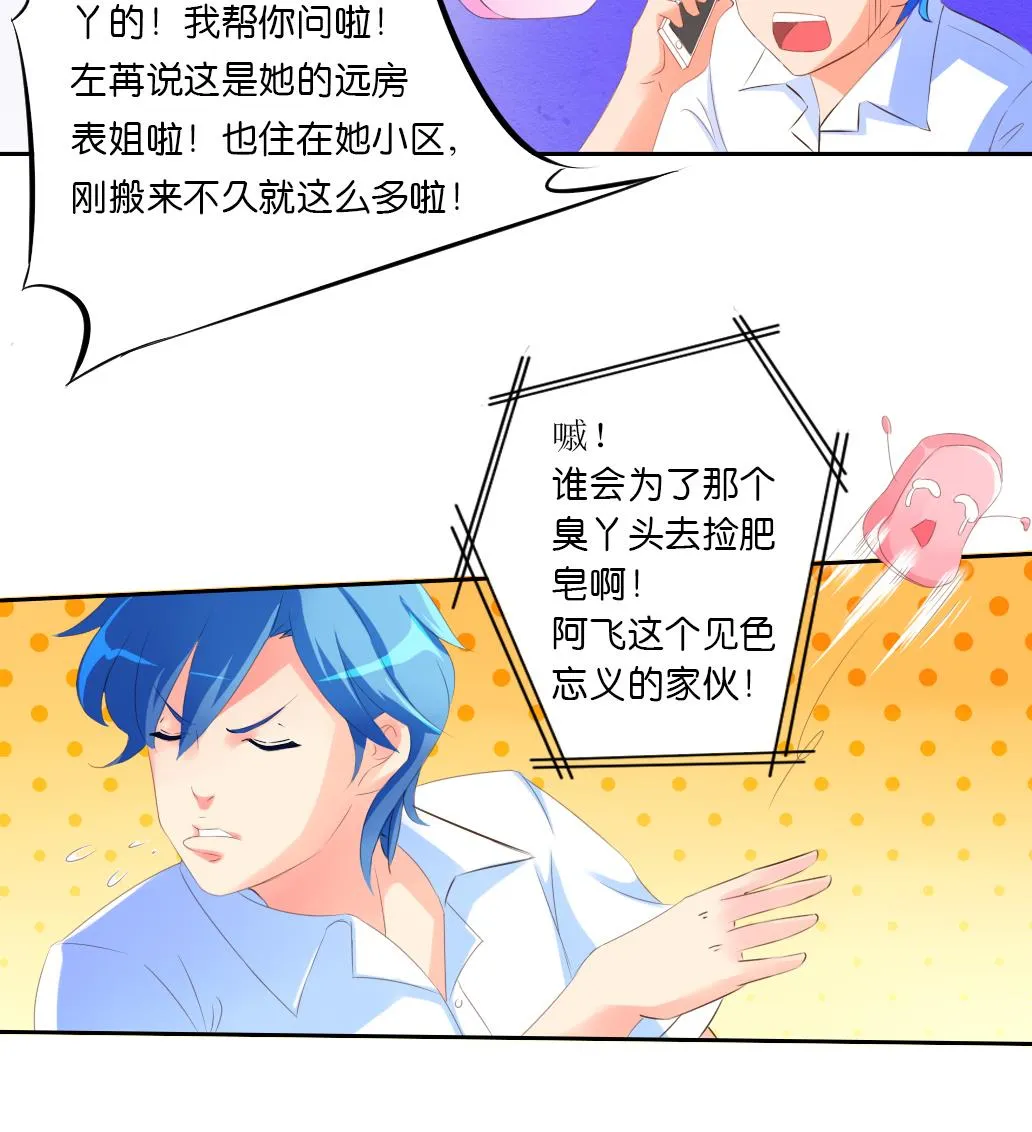第29话 肉包的前世今生 2 第46页