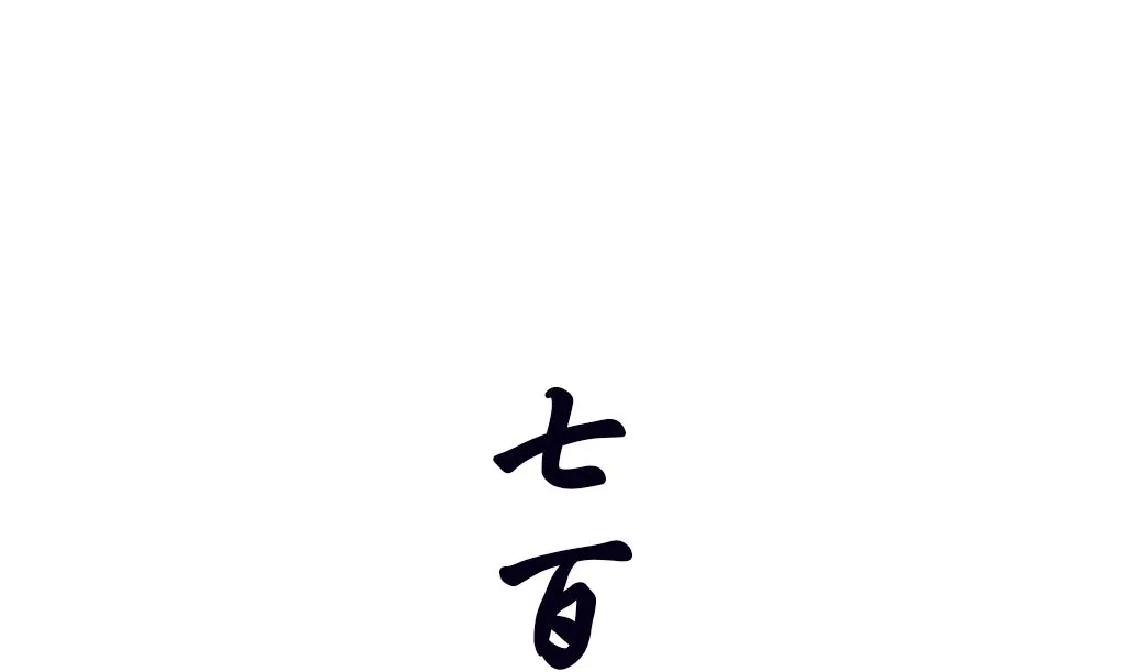 第28话 肉包的前世今生 第22页