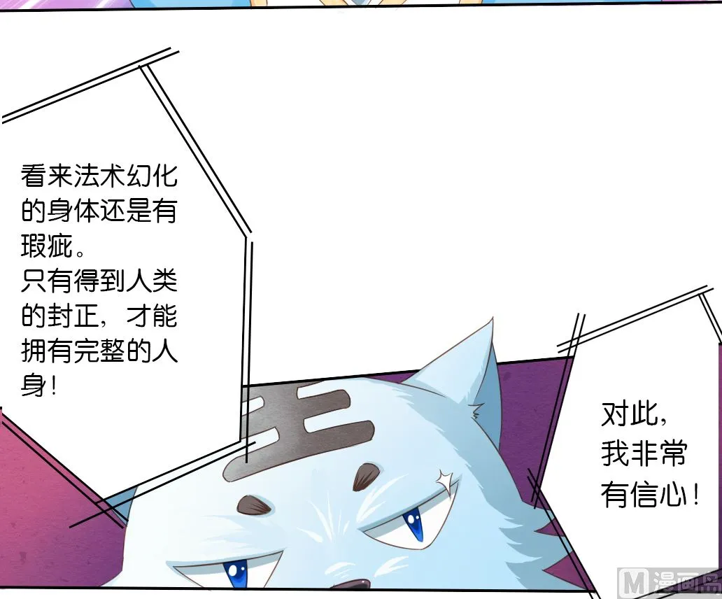 第28话 肉包的前世今生 第30页