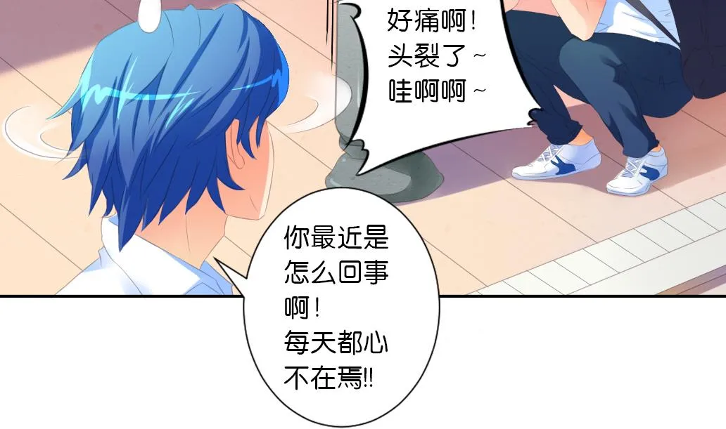 第27话 你的女神不可能那么可爱 第11页