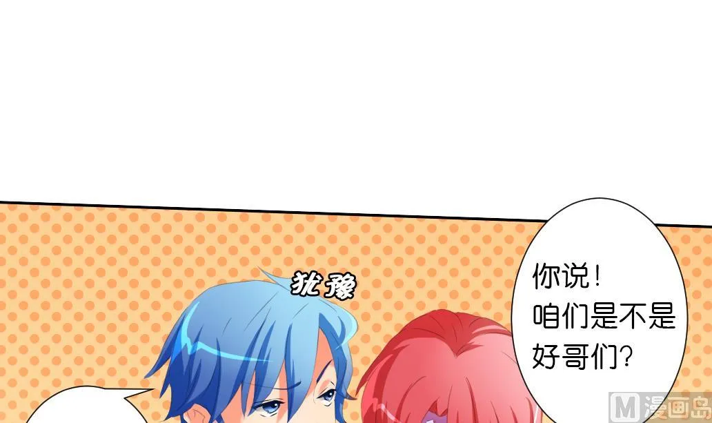 第27话 你的女神不可能那么可爱 第12页