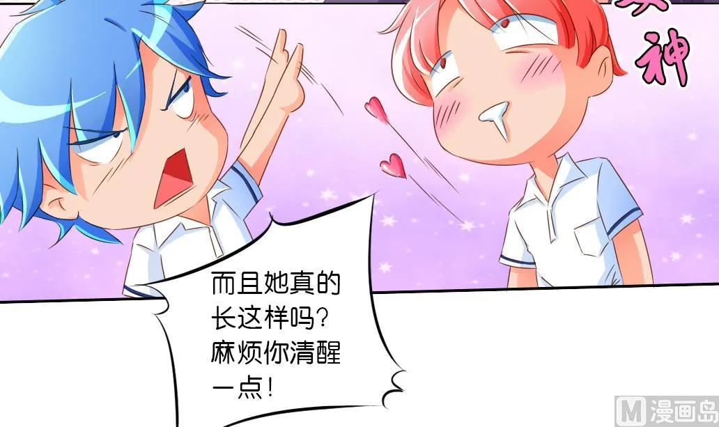 第27话 你的女神不可能那么可爱 第18页