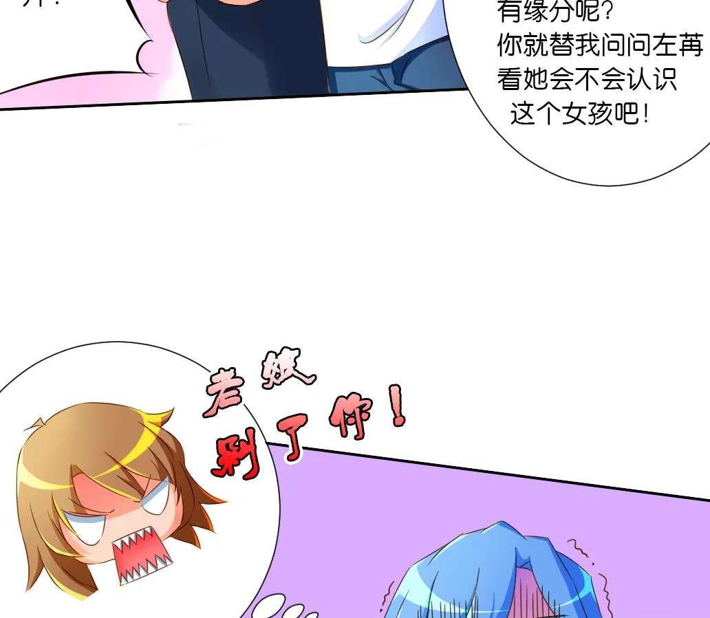 第27话 你的女神不可能那么可爱 第20页