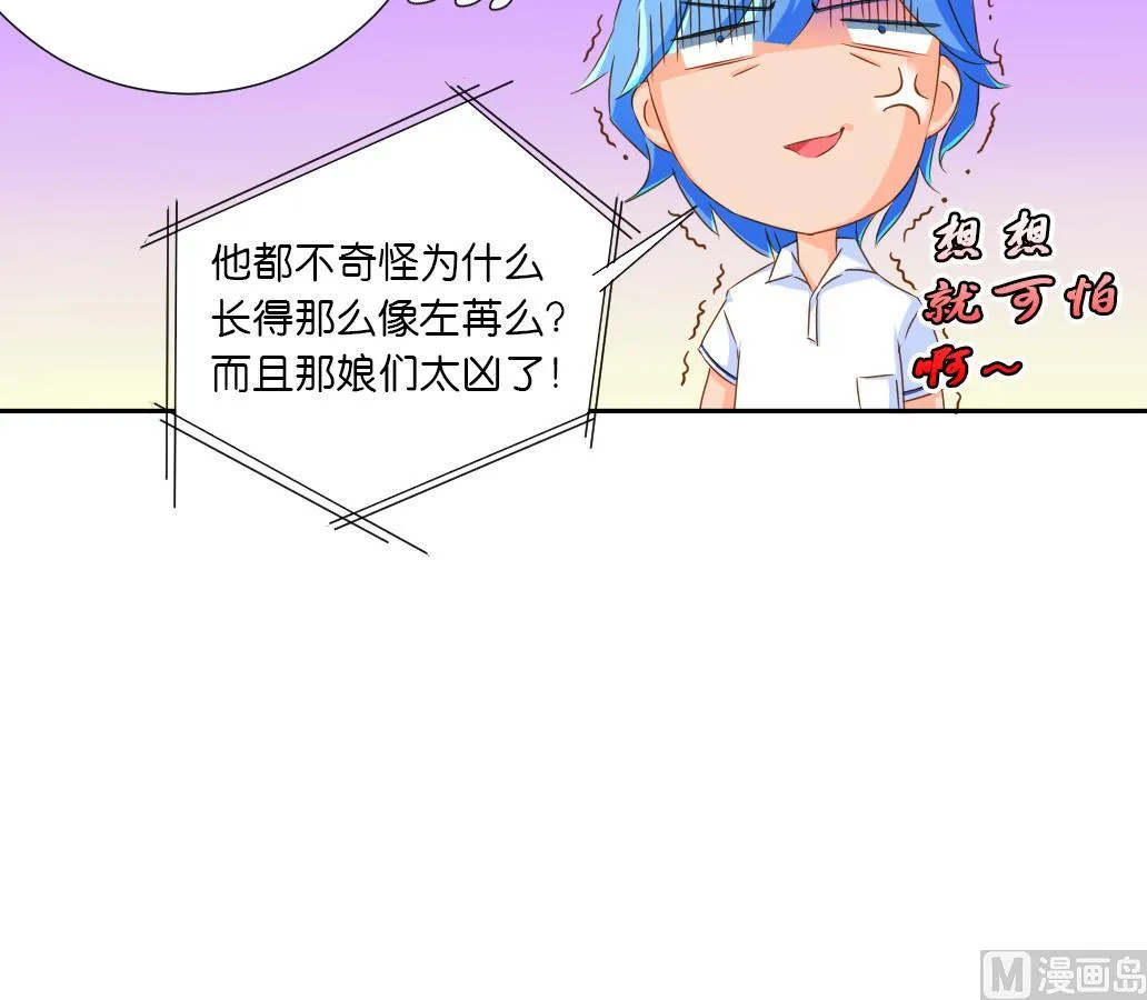 第27话 你的女神不可能那么可爱 第21页