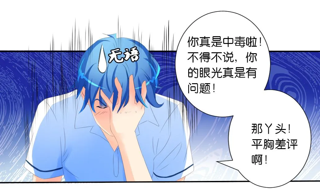 第27话 你的女神不可能那么可爱 第25页