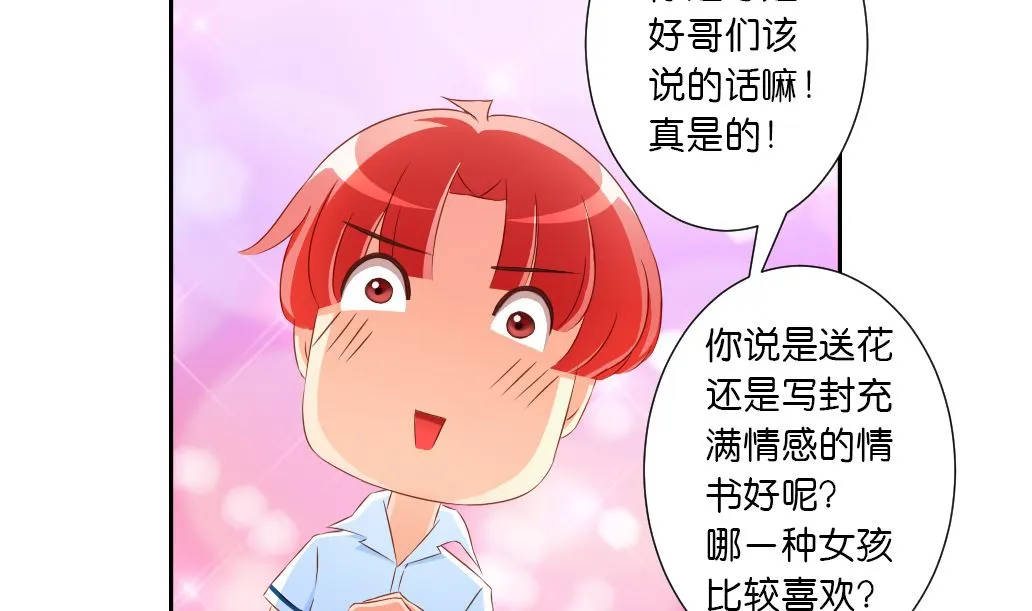 第27话 你的女神不可能那么可爱 第29页