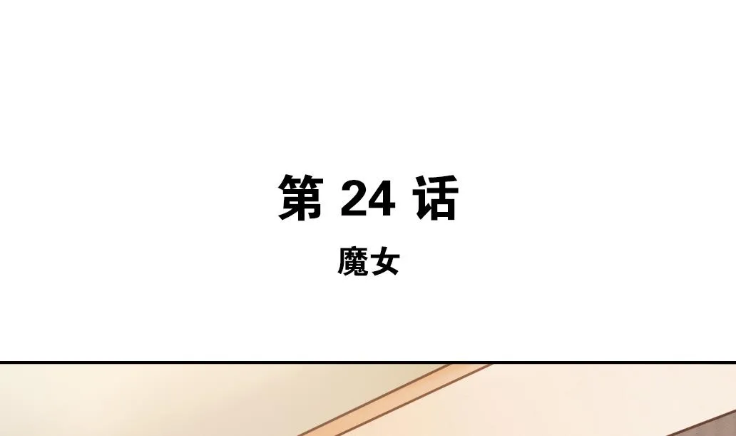 第24话 魔女 第5页