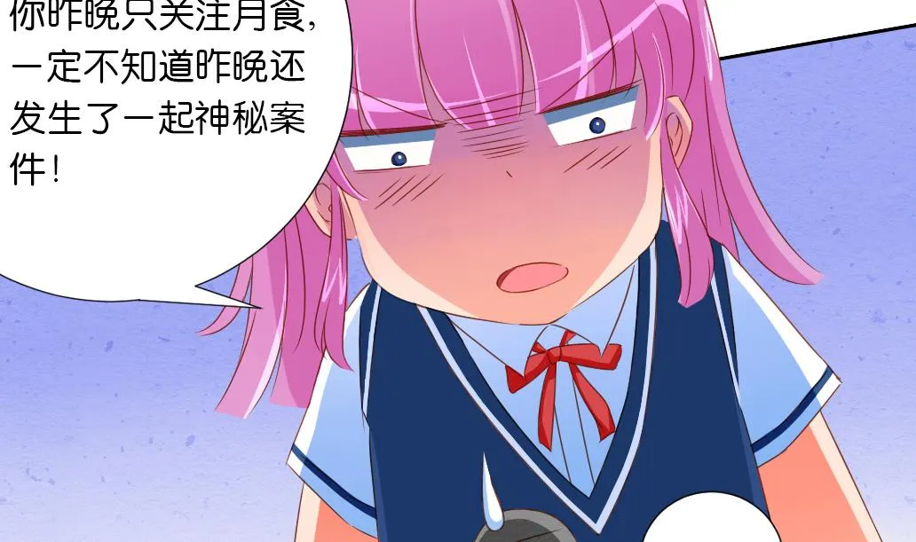 第26话 麻麻！我感觉我恋爱了！ 第13页