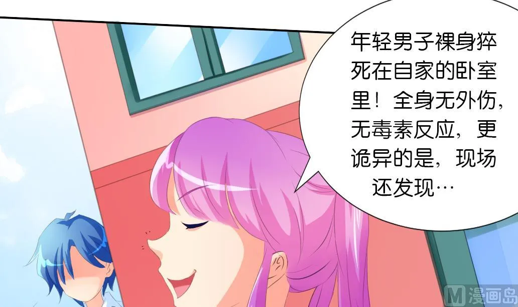 第26话 麻麻！我感觉我恋爱了！ 第15页