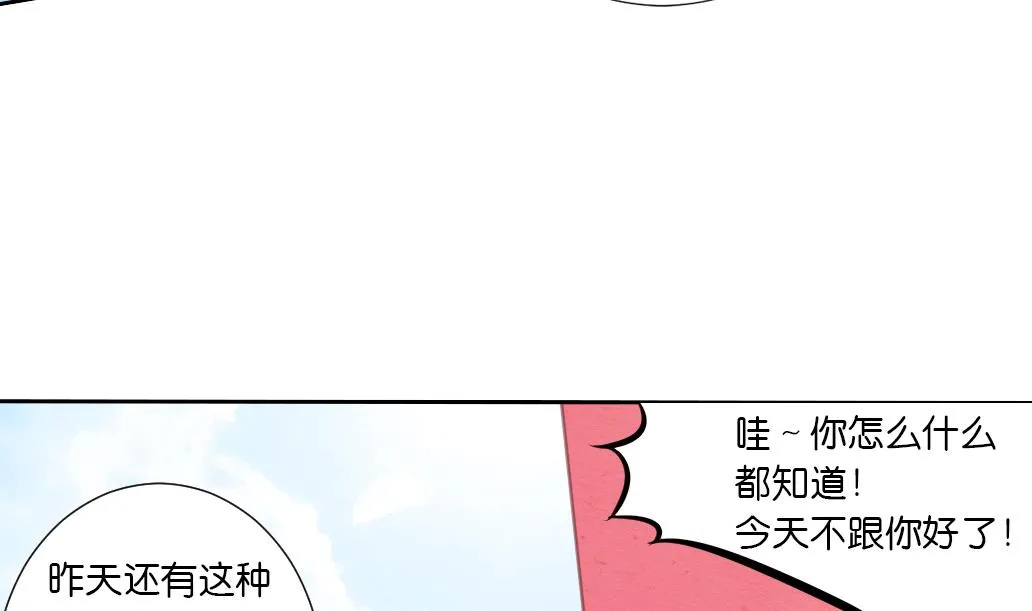 第26话 麻麻！我感觉我恋爱了！ 第17页