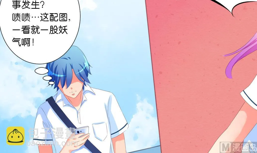 第26话 麻麻！我感觉我恋爱了！ 第18页