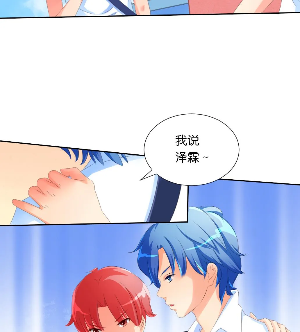 第26话 麻麻！我感觉我恋爱了！ 第19页