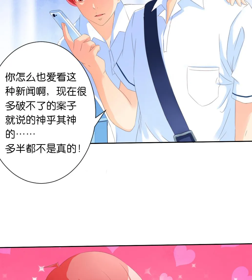 第26话 麻麻！我感觉我恋爱了！ 第20页