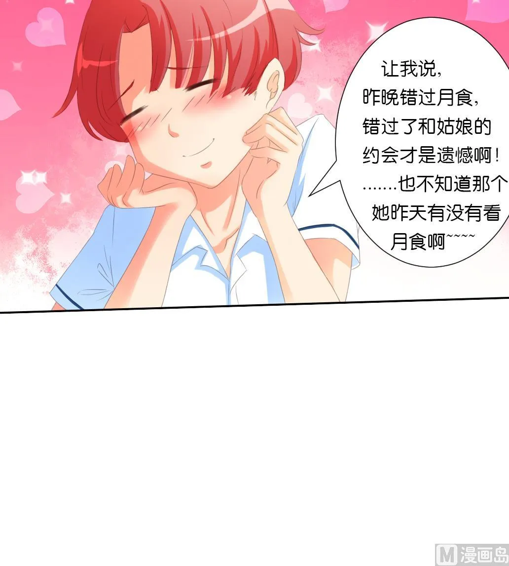 第26话 麻麻！我感觉我恋爱了！ 第21页