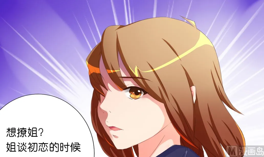 第26话 麻麻！我感觉我恋爱了！ 第42页