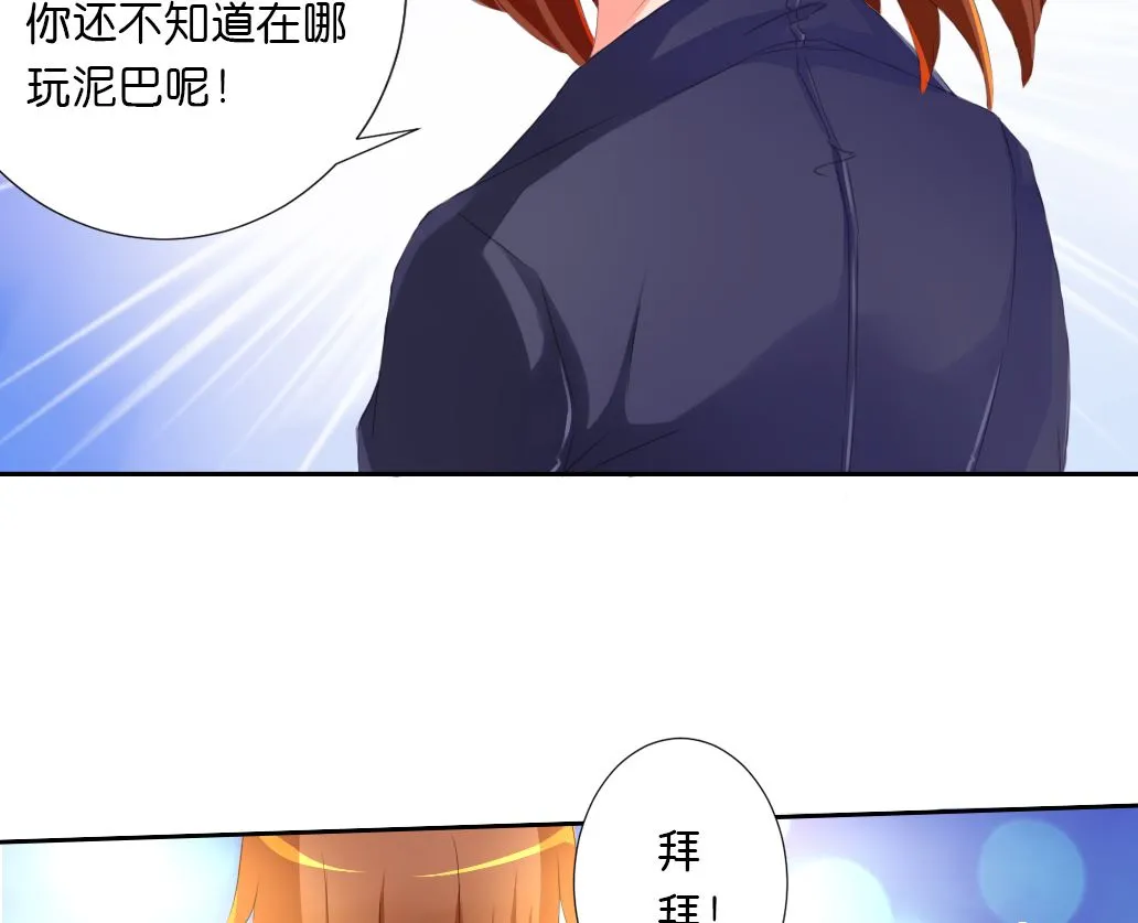 第26话 麻麻！我感觉我恋爱了！ 第43页