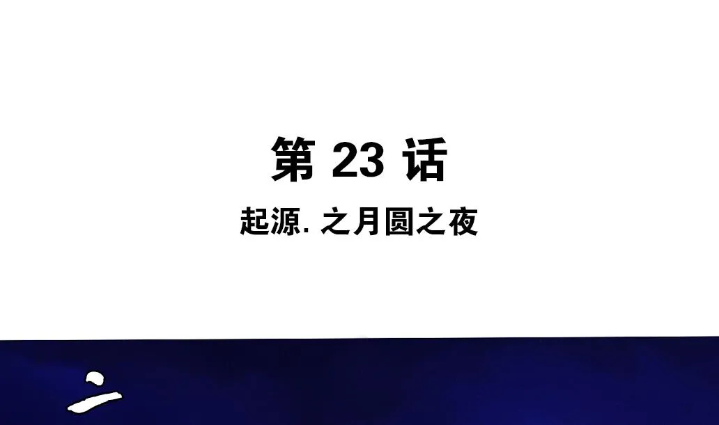 第23话 起源之月圆之夜 第5页