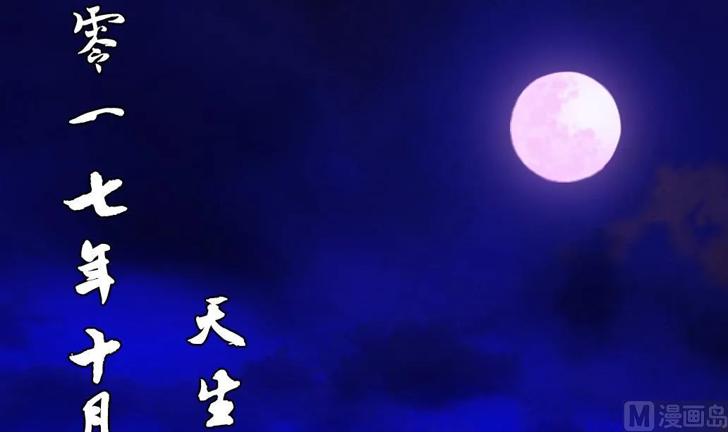 第23话 起源之月圆之夜 第6页