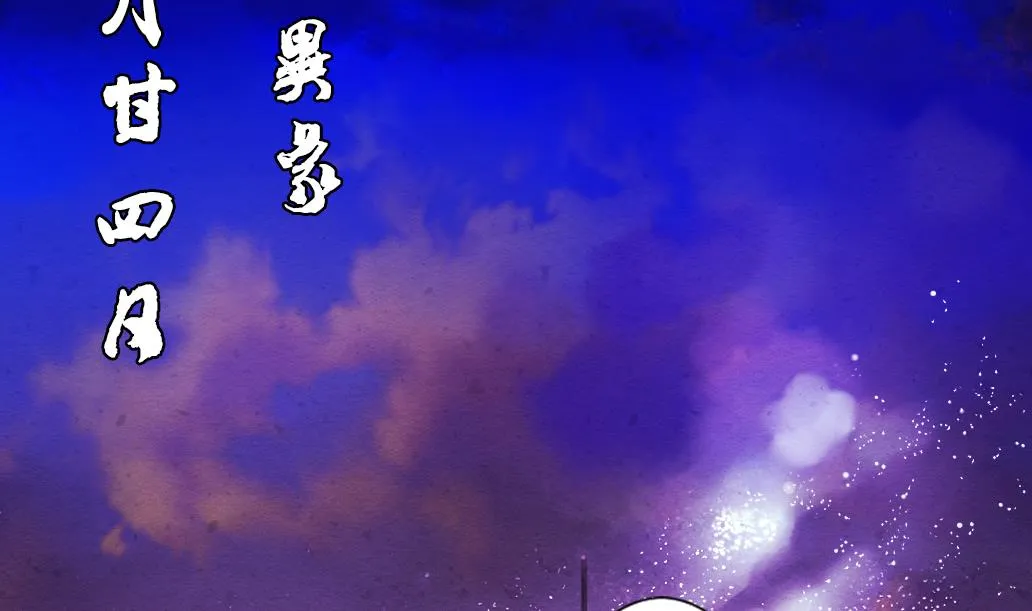 第23话 起源之月圆之夜 第7页