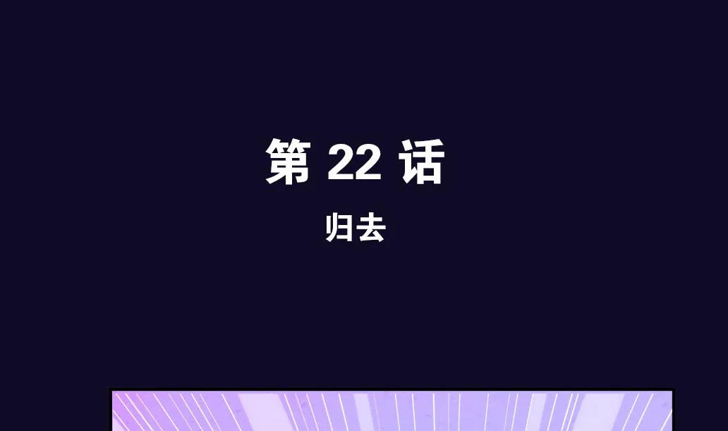第22话 归去 第5页
