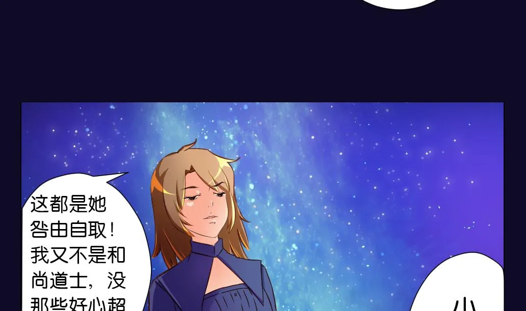 第20话 总有人类阻止本尊 第17页