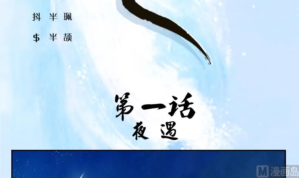 第1话 夜遇 第3页