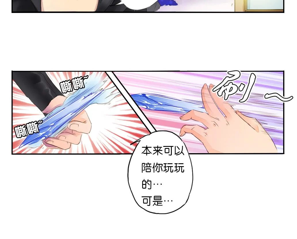 第1话 夜遇 第20页
