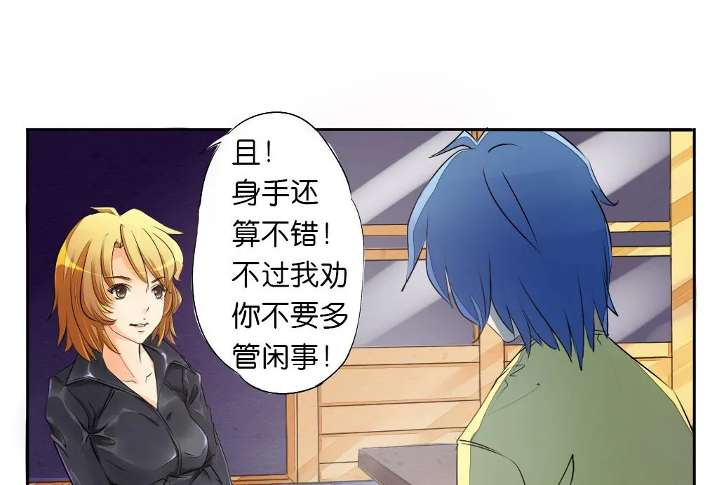第1话 夜遇 第41页