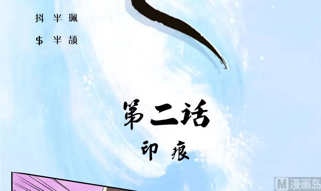 第2话 印痕 第3页