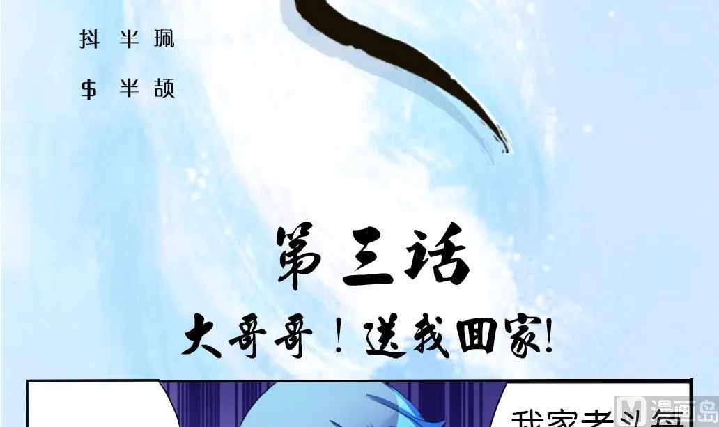 第3话 大哥哥！送我回家！ 第3页