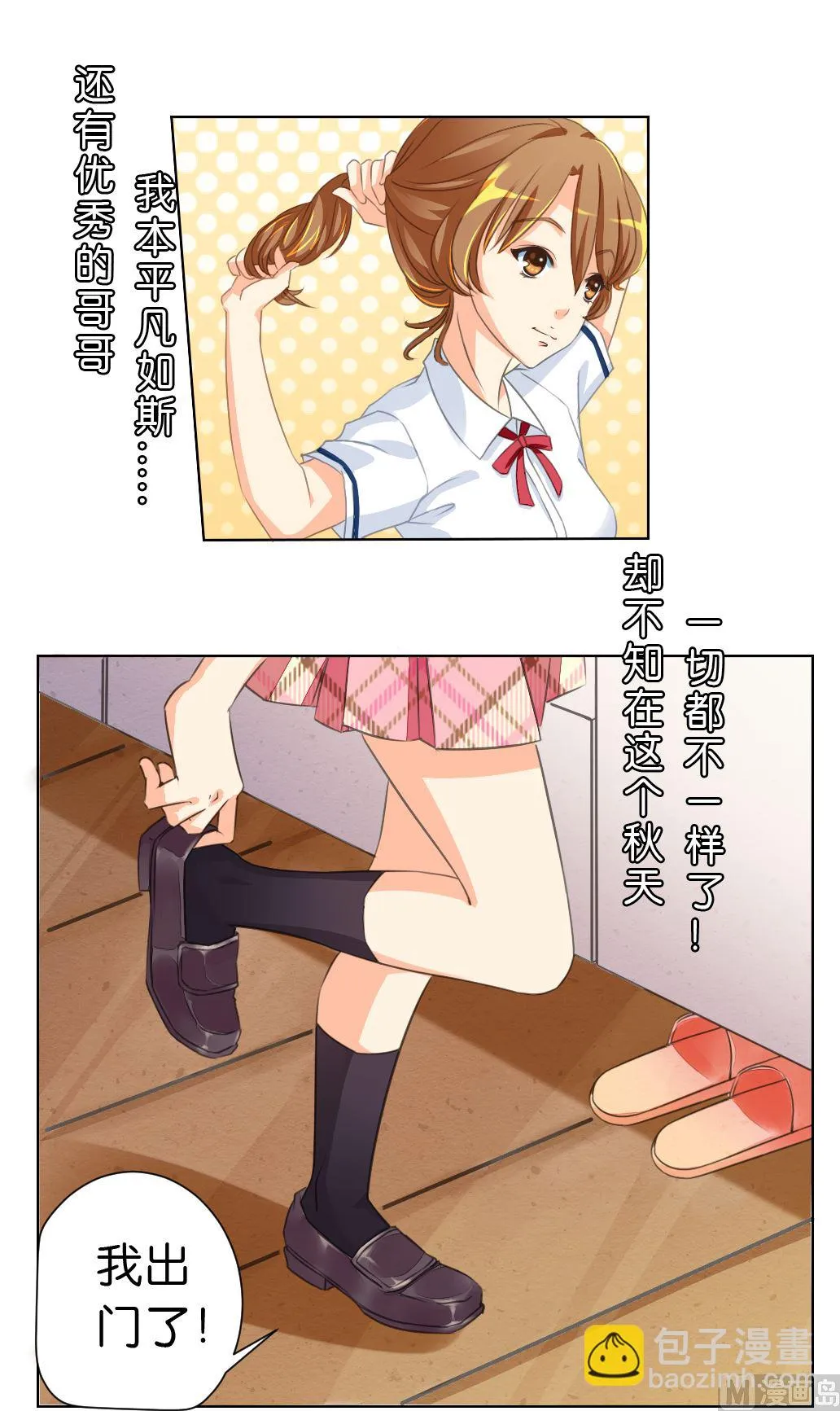 第3话 大哥哥！送我回家！ 第40页