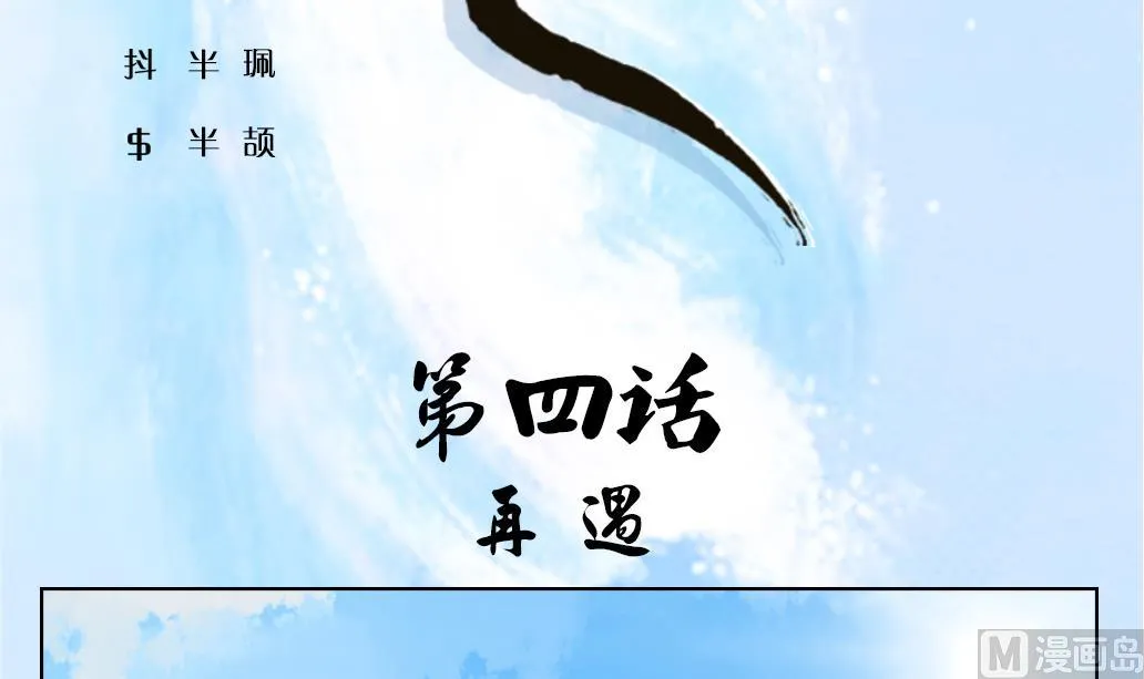 第4话 再遇 第3页