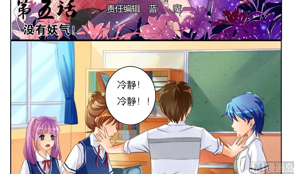 第5话 没有妖气 第3页