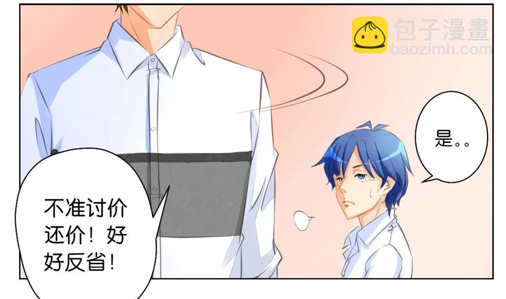 第5话 没有妖气 第23页