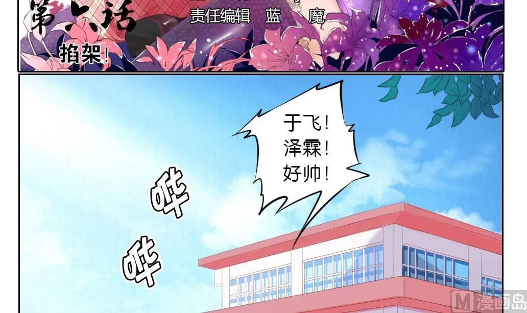 第6话 掐架！ 第3页
