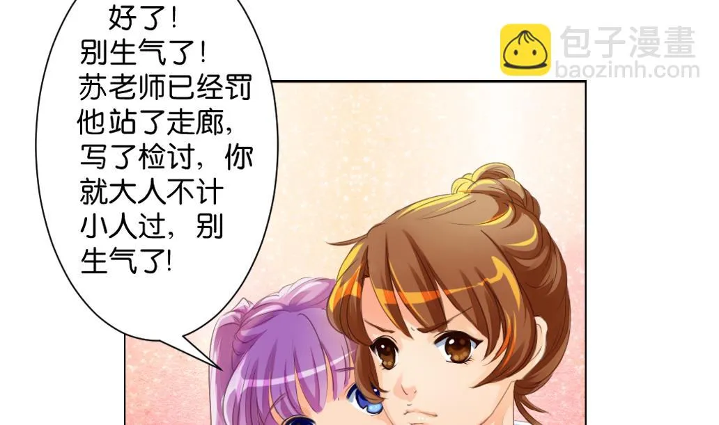 第6话 掐架！ 第26页
