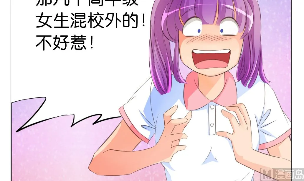第6话 掐架！ 第45页