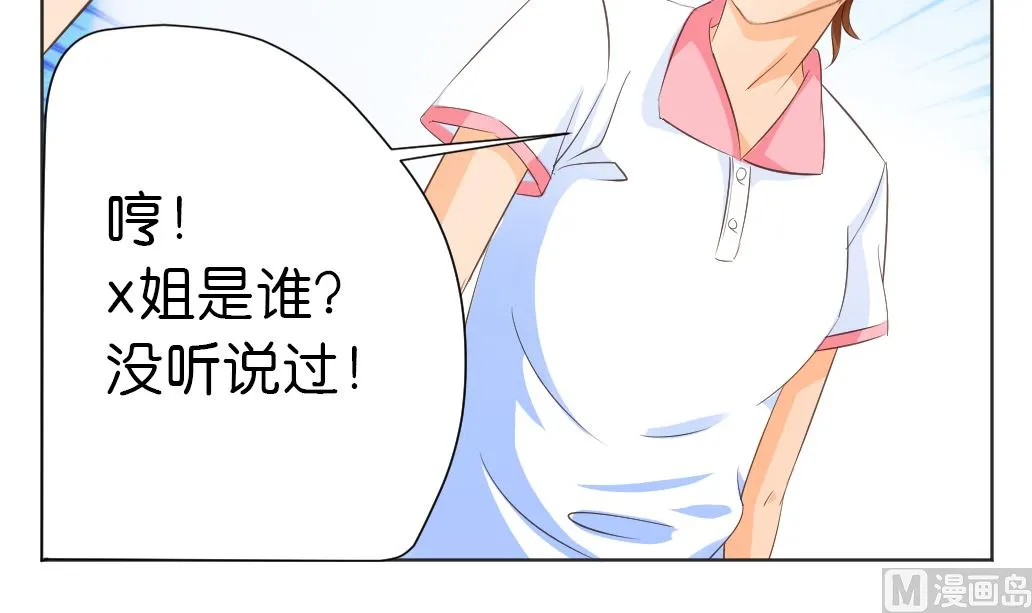 第6话 掐架！ 第54页