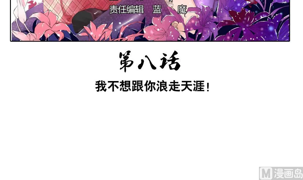 第8话 我不想跟你浪走天涯 第3页