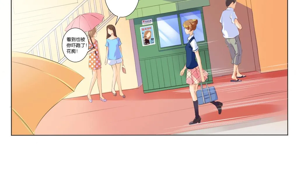 第8话 我不想跟你浪走天涯 第7页